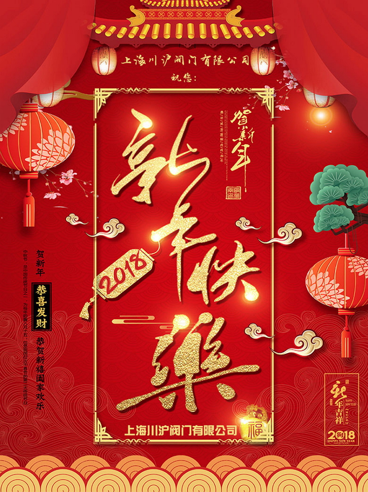 2018新年快乐